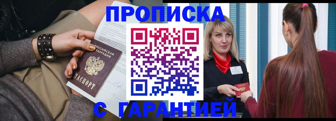 временная регистрация надежно в Карасуке