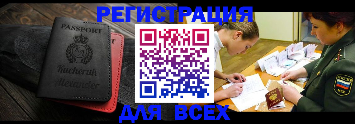 прописка для работы в Карасуке