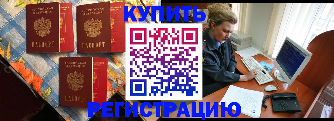 прописка 2025 в Карасуке