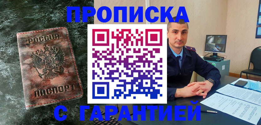 прописка 2025 в Карасуке