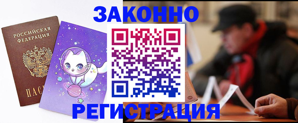 временная регистрация для школы в Карасуке