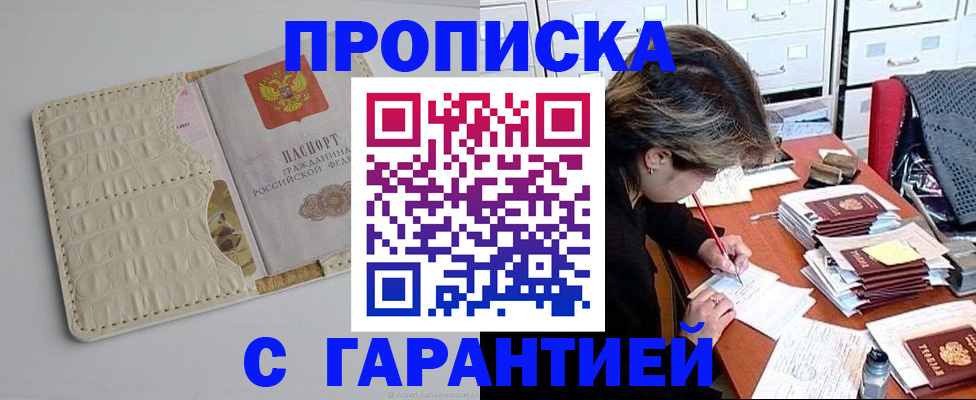 временная регистрация для всех в Карасуке