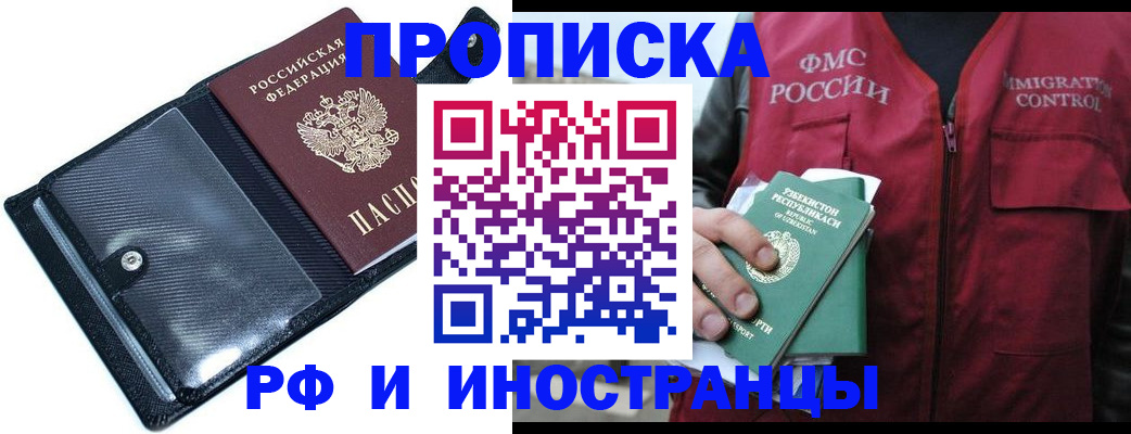 прописка штамп в Карасуке