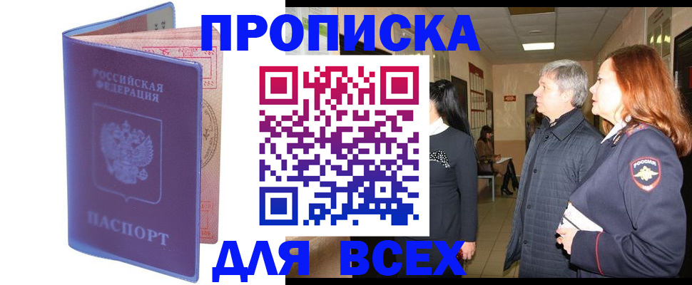прописка ребенка в Карасуке