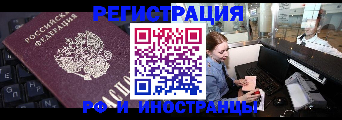 временная регистрация 2025 в Карасуке